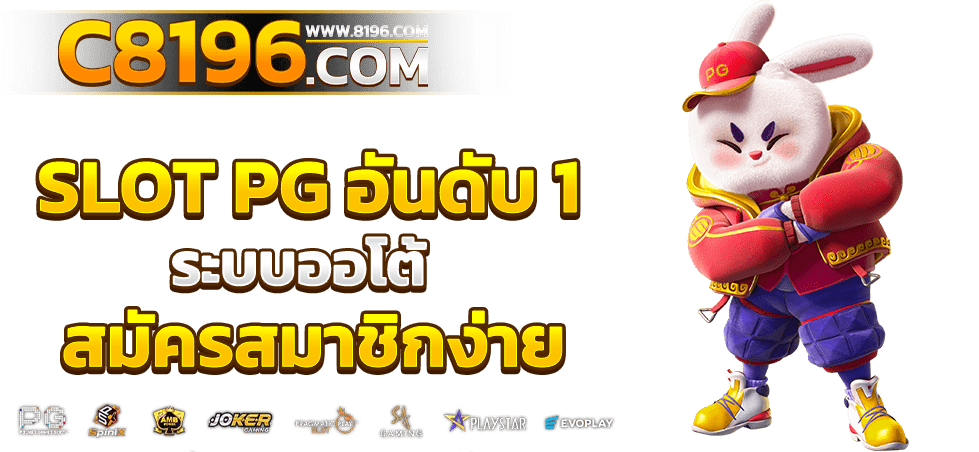 PGSLOT เว็บตรง แตกง่าย ไม่มีขั้นต่ำ เว็บสล็อตใหม่ล่าสุด อันดับ 1