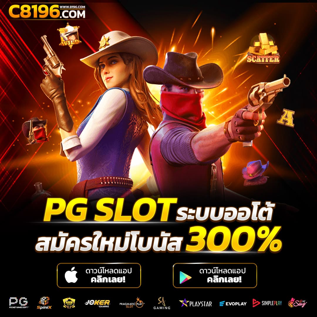 PGSLOT เว็บตรง แตกง่าย ไม่มีขั้นต่ำ เว็บสล็อตใหม่ล่าสุด อันดับ 1