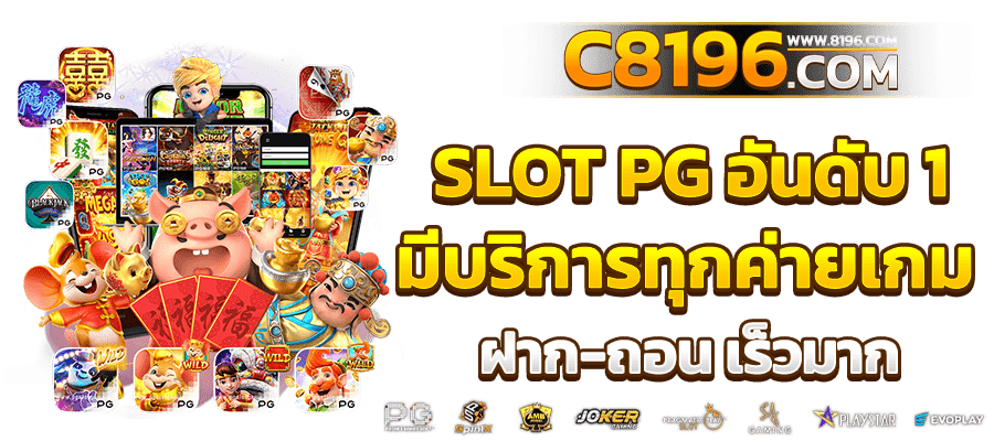 PGSLOT เว็บตรง แตกง่าย ไม่มีขั้นต่ำ เว็บสล็อตใหม่ล่าสุด อันดับ 1